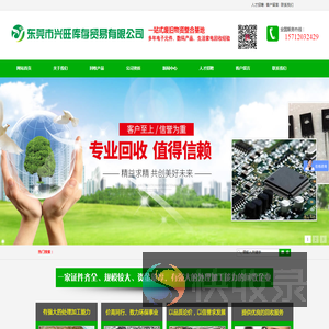 东莞市兴旺库存贸易有限公司