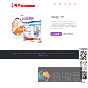 卓帐网