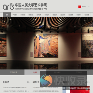 中国人民大学艺术学院