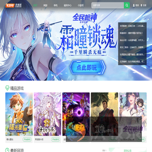 4399在线玩h5游戏