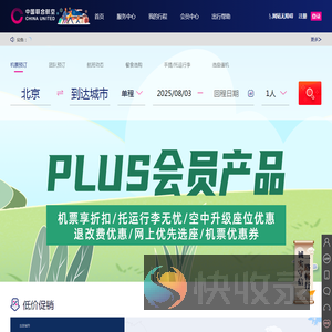 中国联合航空公司