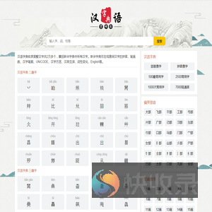 汉字大全
