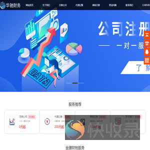 南京注册公司