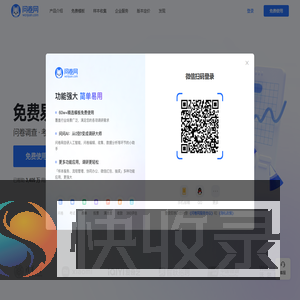 问卷网