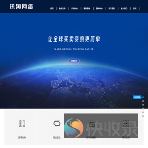 东台市讯淘网络科技有限公司