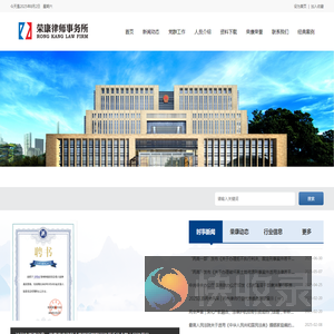 河南荣康律师事务所