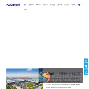 广东纳德新材料有限公司