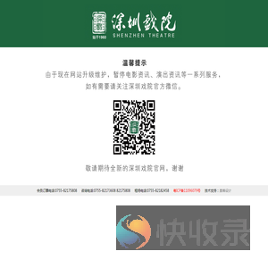 深圳戏院