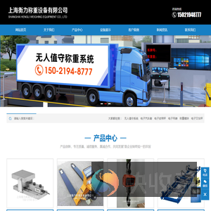 上海衡力称重设备有限公司