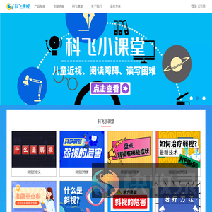 科飞课堂