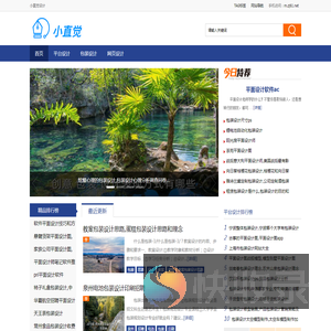 小直觉设计
