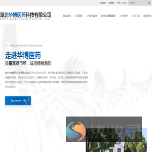 湖北华博医药科技有限公司