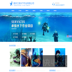 重庆江源水下作业有限公司