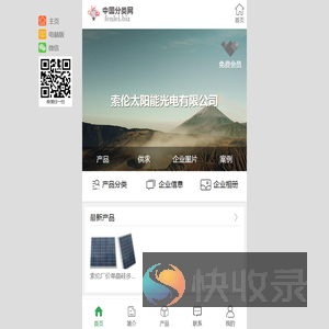 索伦太阳能光电有限公司