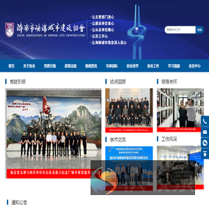 海绵城市建设协会