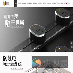 移动轨道插座招商