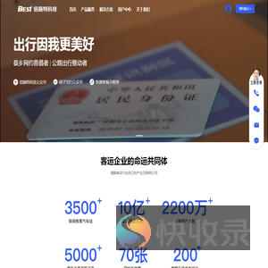 倍施特科技