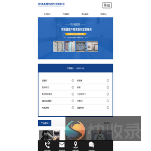 四川鑫昌源射线防护工程有限公司