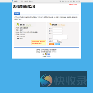 讷河生物质颗粒公司