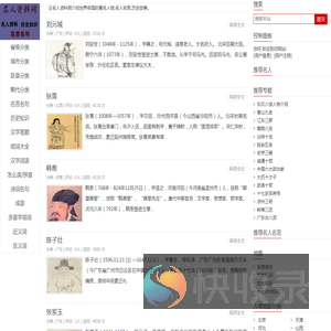 云名人资料网