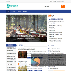 海炎土木网