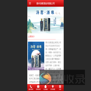 贵州汤慰酒业有限公司