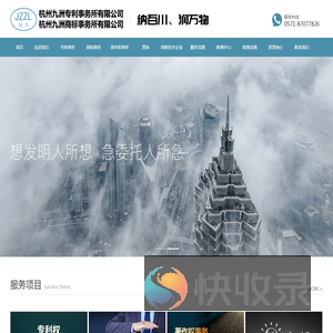 杭州九洲专利事务所有限公司