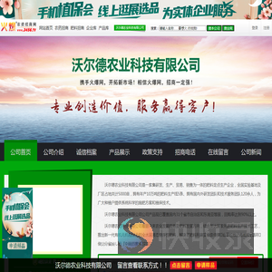 沃尔德农业科技有限公司