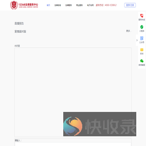 12368法律服务中心