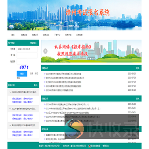 漳州考试报名系统
