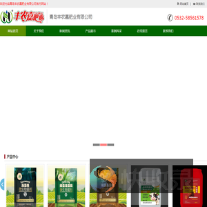 青岛丰农嘉肥业有限公司