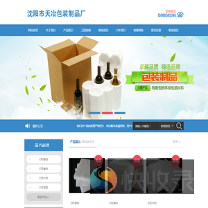沈阳市天冶包装制品厂