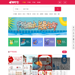 【PPT牛模板】让PPT设计简单起来