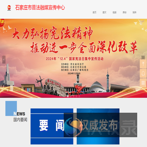 石家庄市普法融媒宣传中心