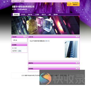 诸暨市中普包装材料有限公司