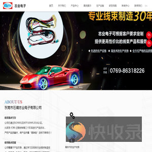东莞市石碣志业电子有限公司:汽车线束,专车专用线束,电动车线束,家电线束,摩托车线束类别
