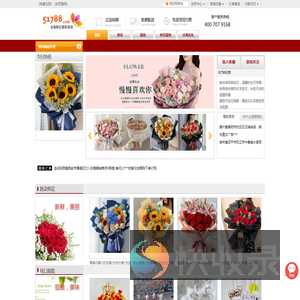 鲜花网,网上花店订花,全国鲜花速递,51788鲜花