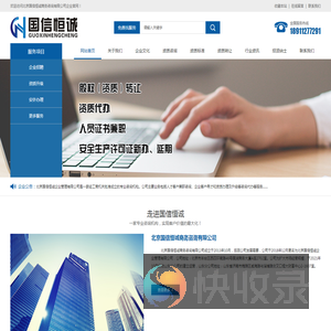 北京国信恒诚企业管理有限公司