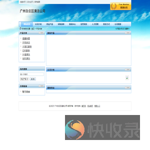 广州白云区清洁公司