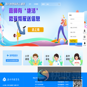 嘉兴智慧教育云课堂