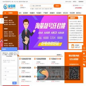 【宝号网】选手机号码