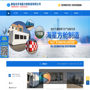 秦皇岛市海星方舱制造有限公司