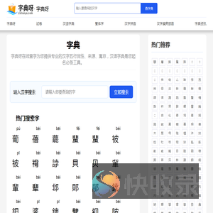 字典查字