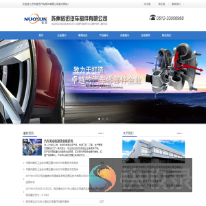 苏州诺迅汽车部件有限公司