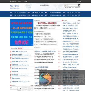 畅学速来学