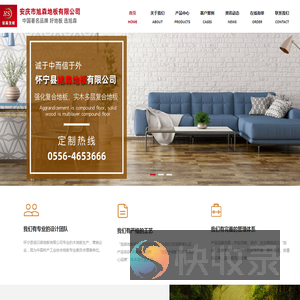 怀宁县旭森地板有限公司