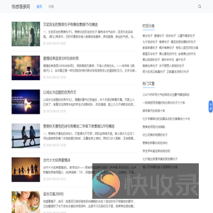 情感语录网