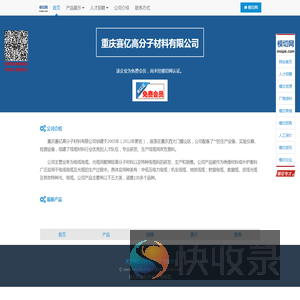 重庆赛亿高分子材料有限公司