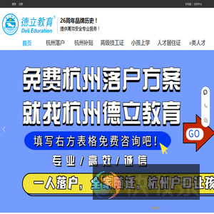 杭州德立