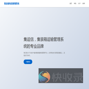 集运信货代管理系统